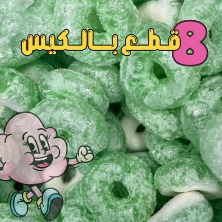 جيلي حلقات التفاح_image_0