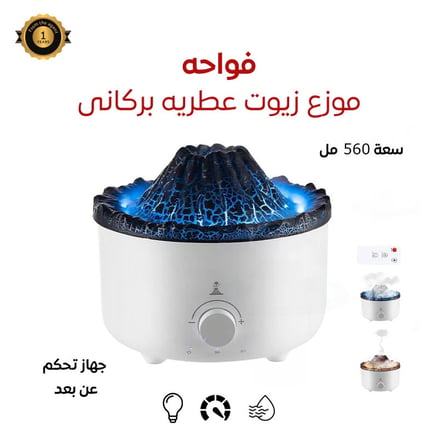 فواحه موزع زيوت عطريه بركاني_image_0