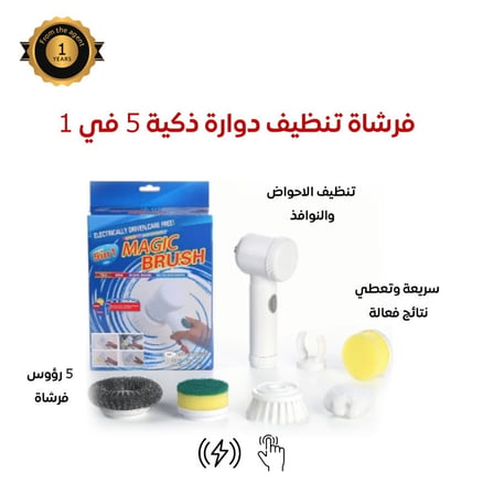 فرشاة تنظيف دوارة ذكية 5*1_image_0