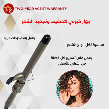 جهاز كيرلي لتصفيف وتجعيد الشعر_image_0