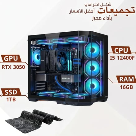 تجميعة بي سي قيمنق احترافية مخصصة للألعاب ، 6 جيجا RTX3050، معالج I5 12400F رام 16 جيجا ،1 تيرا SSD ، ويندوز 11 اصلي ( ضمان 24 شهر )