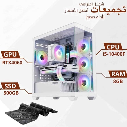 تجميعة بي سي قيمنق احترافية مخصصة للألعاب ، RTX4060 ، معالج i5 رام 8 جيجا ،500 جيجا SSD، ويندوز 11 اصلي(ضمان سنتين )