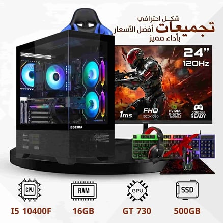 تجميعة بي سي قيمنق اقتصاديه معالج انتل كور اي5 | كرت شاشة من نيفيديا GT 730 4GB | وذاكرة 500 جيجا SSD | رام16 | ويندوز ١١ برو | ضمان سنتان توصيل مجاني_image_0