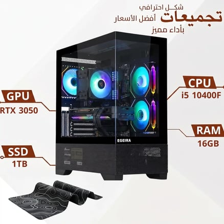 تجميعة بي سي قيمنق الألعاب بكرت شاشة RTX 3050 ومعالج i5 10400 رام 16GBجيجا ذاكرة 1TB SSD| ويندوز 11 برو  ( ضمان سنتين )
