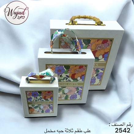 علب طقم 3 حبات