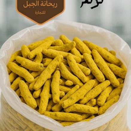 كركم هندي صحيح ، 150g