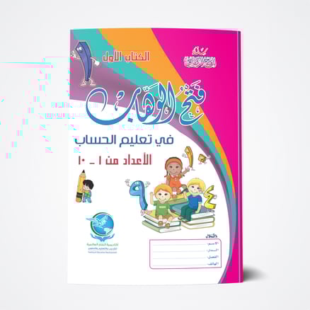 Fateh Al Wahhab 1