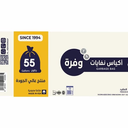 أكياس نفايات 55 جالون وفرة - 5 كيلو