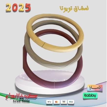 تلبيسة دركسون L جيب صالون + جيب لكزس