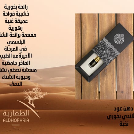 دهن عود تايلاندي بخوري نخبة