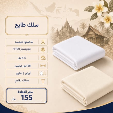 سلك طايح_image_0