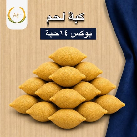 كبه لحم