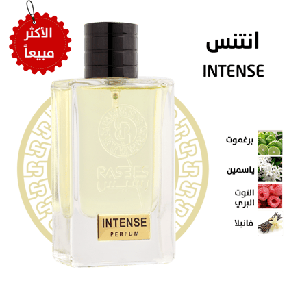 عطر انتنس INTENSE من رسيس -75مل