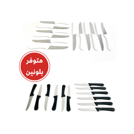 Set of 12 serrated knives (available in two colors)