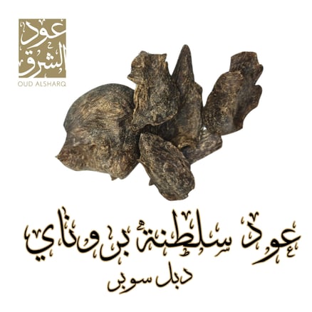 عود سلطنة بروناي دبل سوبر