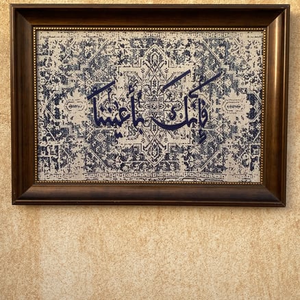 لوحة فإنك باعيننا