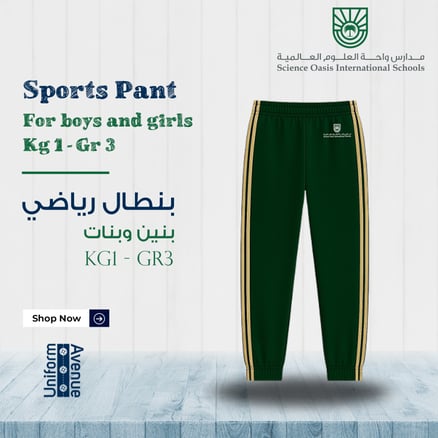 بنطلون رياضي مدرسي – من KG1 حتى Grade 3 بنين وبنات 