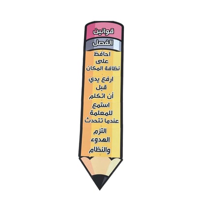 القوانين الصفية