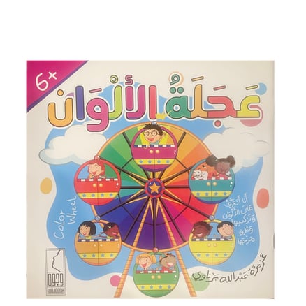عجلة الالوان