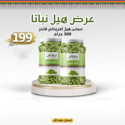 عرض الهيل