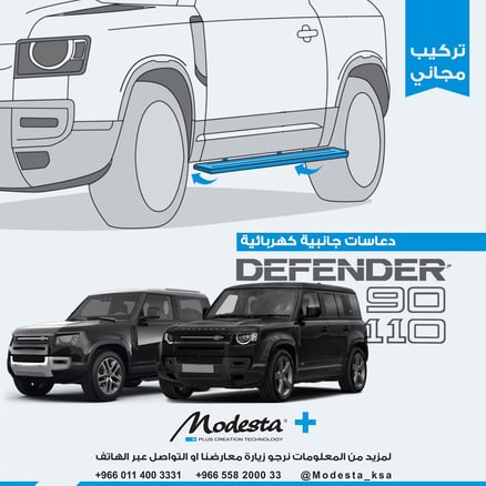 دعاسات جانبية كهربائية مقاس 110