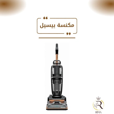 مكنسة بيسيل