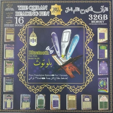 القرآن الكريم مع القلم الناطق دار القلم (32G)_image_0