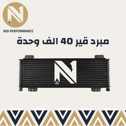 مبرد قير NJD 40 ألف: أداء تبريد استثنائي لمركبتك_image_0