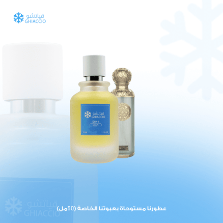 عطر قصه