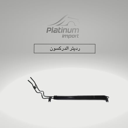 رديتر الدركسون