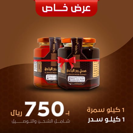 عرض خاص 1 كيلو سمره , 1 كيلو سدر