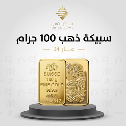 سبيكة ذهب وزن 100جرام 
