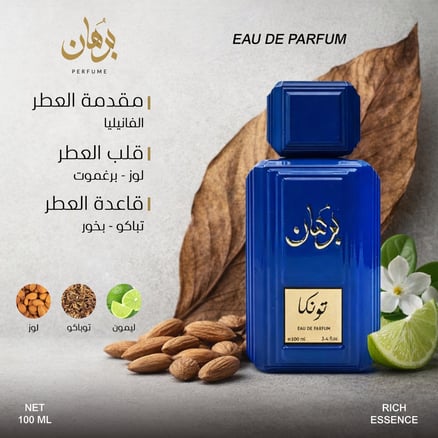 عطر تونكا