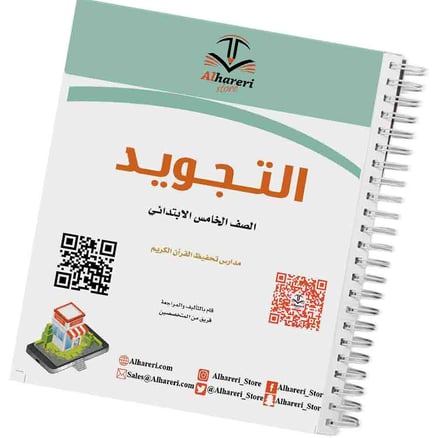 Tajweed Textbook for Fifth Grade - Quran Memorization Schools