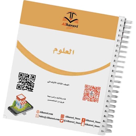 كتاب العلوم | ثالث ابتدائي | أسود