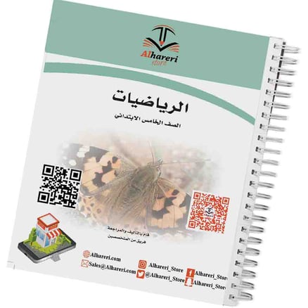 كتاب الرياضيات | خامس الابتدائي