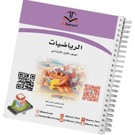 كتاب الرياضيات | اول ابتدائي