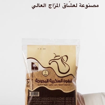 قهوة السكرية السعودية