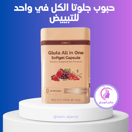 Gluta All In One Whitening Pills