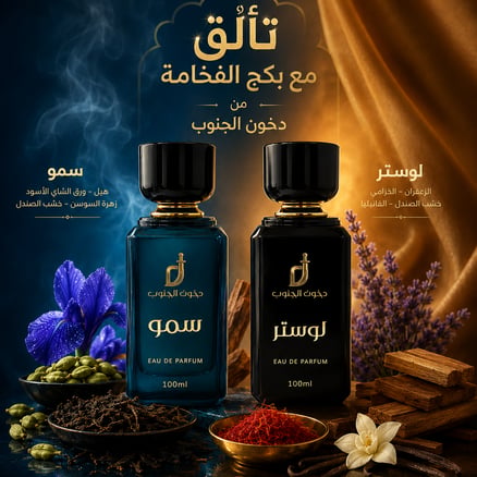 باقه الفخامة