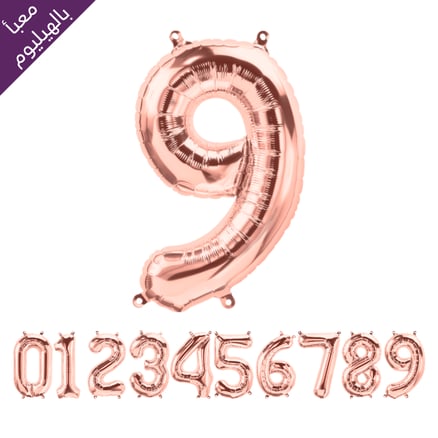 أرقام روز قولد هيليوم 34 انش _image_0