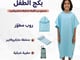 بكج الأطفال (روب كابا + منشفة جسم)_image_0