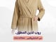 طقم الأرواب المطورة (روبين)_image_2