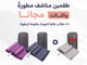  3 أطقم مناشف مطورة + 3 حقائب _image_0