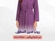 طقم الأرواب المطورة (روبين)_image_4