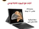 تابلت مع كيبورد كتابة لوحي أرجاع مجاني ( جديد)_image_0
