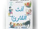 أنت القارئ!  /  أنت الكاتب!_image_0