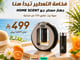 جهاز تعطير ذكي هوم سنت _image_0