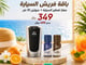  باقة فريش للسيارة_image_0