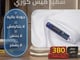 طاقة قماش سميراميس_image_0